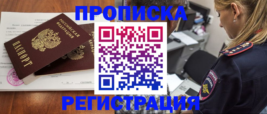 прописка паспорт в Апрелевке