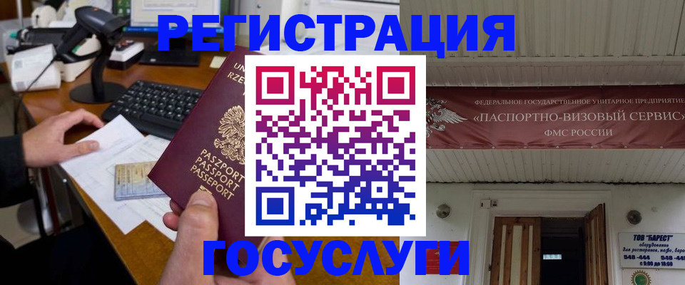 временная регистрация госуслуги в Апрелевке