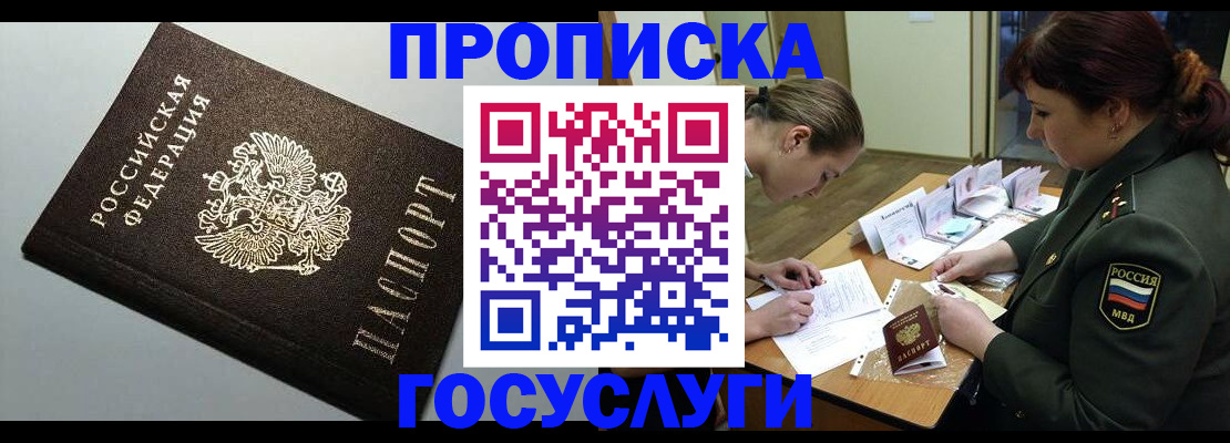 прописка иностранных граждан в Апрелевке